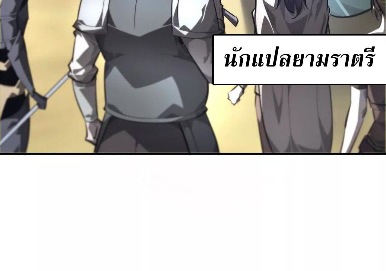 Unparalleled in the Online Gaming World ตอนที่ 50 42