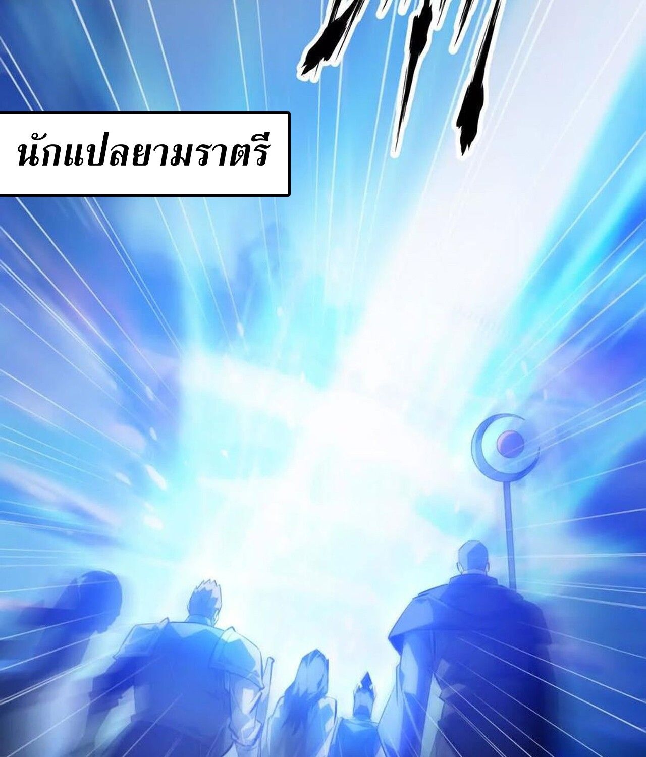 Unparalleled in the Online Gaming World ตอนที่ 50 46