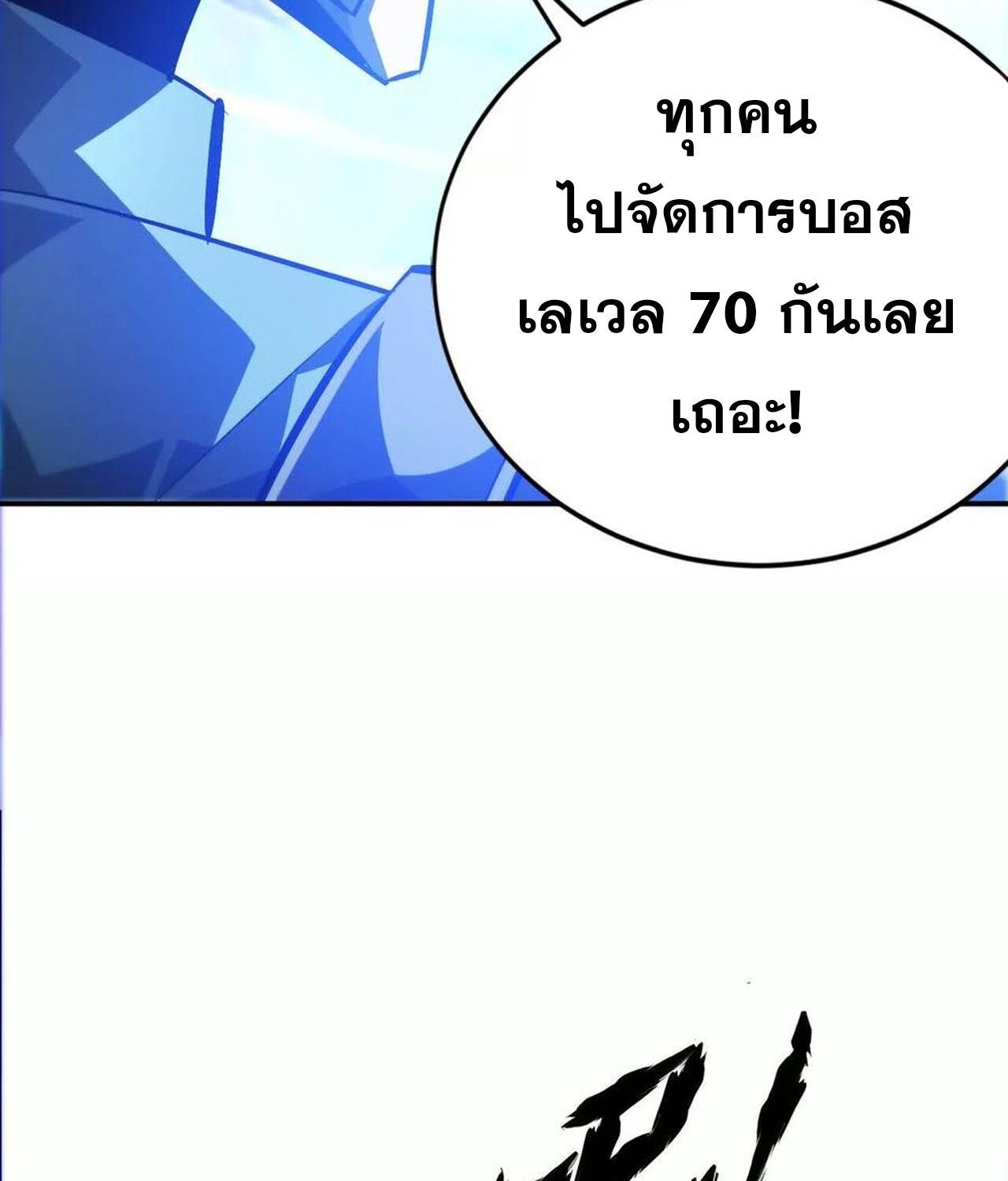 Unparalleled in the Online Gaming World ตอนที่ 50 49