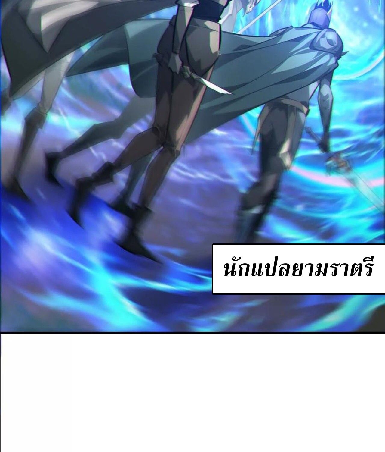 Unparalleled in the Online Gaming World ตอนที่ 50 51