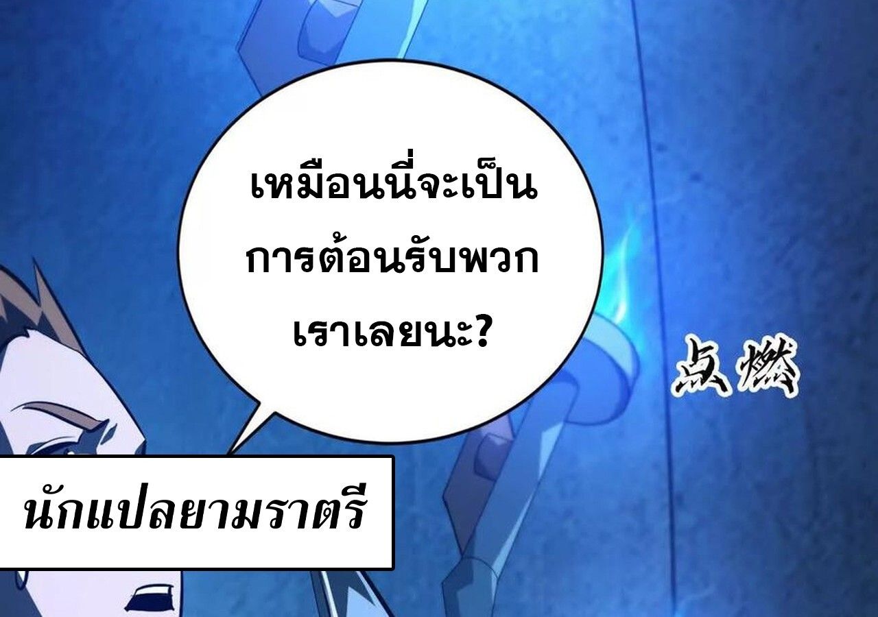 Unparalleled in the Online Gaming World ตอนที่ 50 57