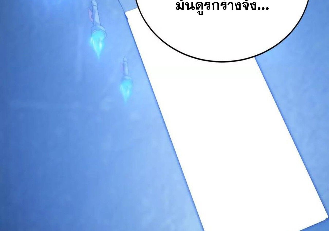 Unparalleled in the Online Gaming World ตอนที่ 50 66