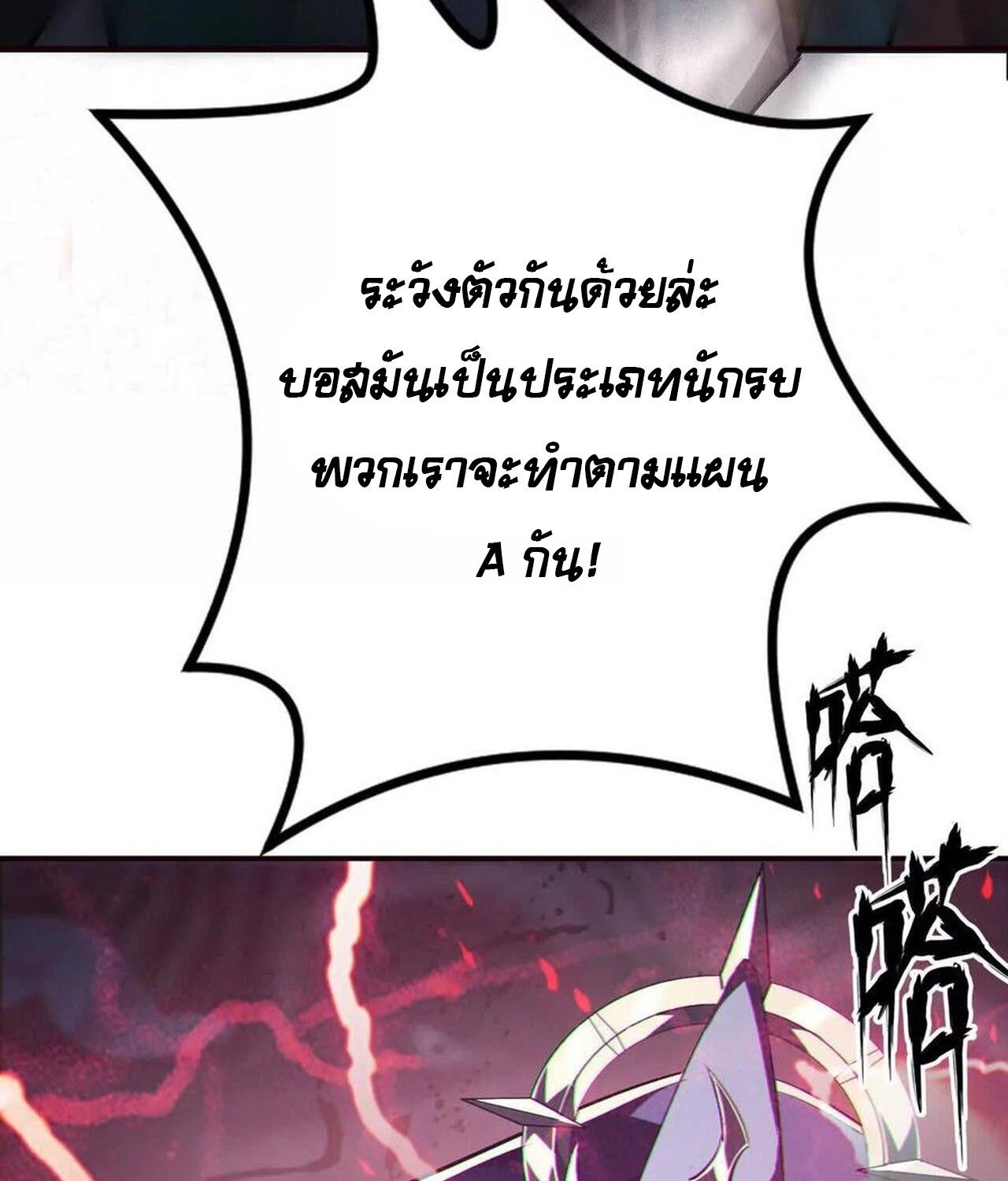 Unparalleled in the Online Gaming World ตอนที่ 50 77