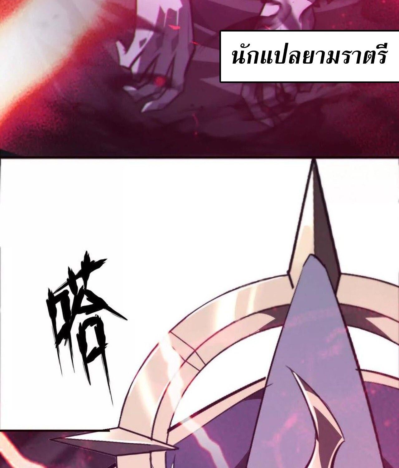 Unparalleled in the Online Gaming World ตอนที่ 50 79