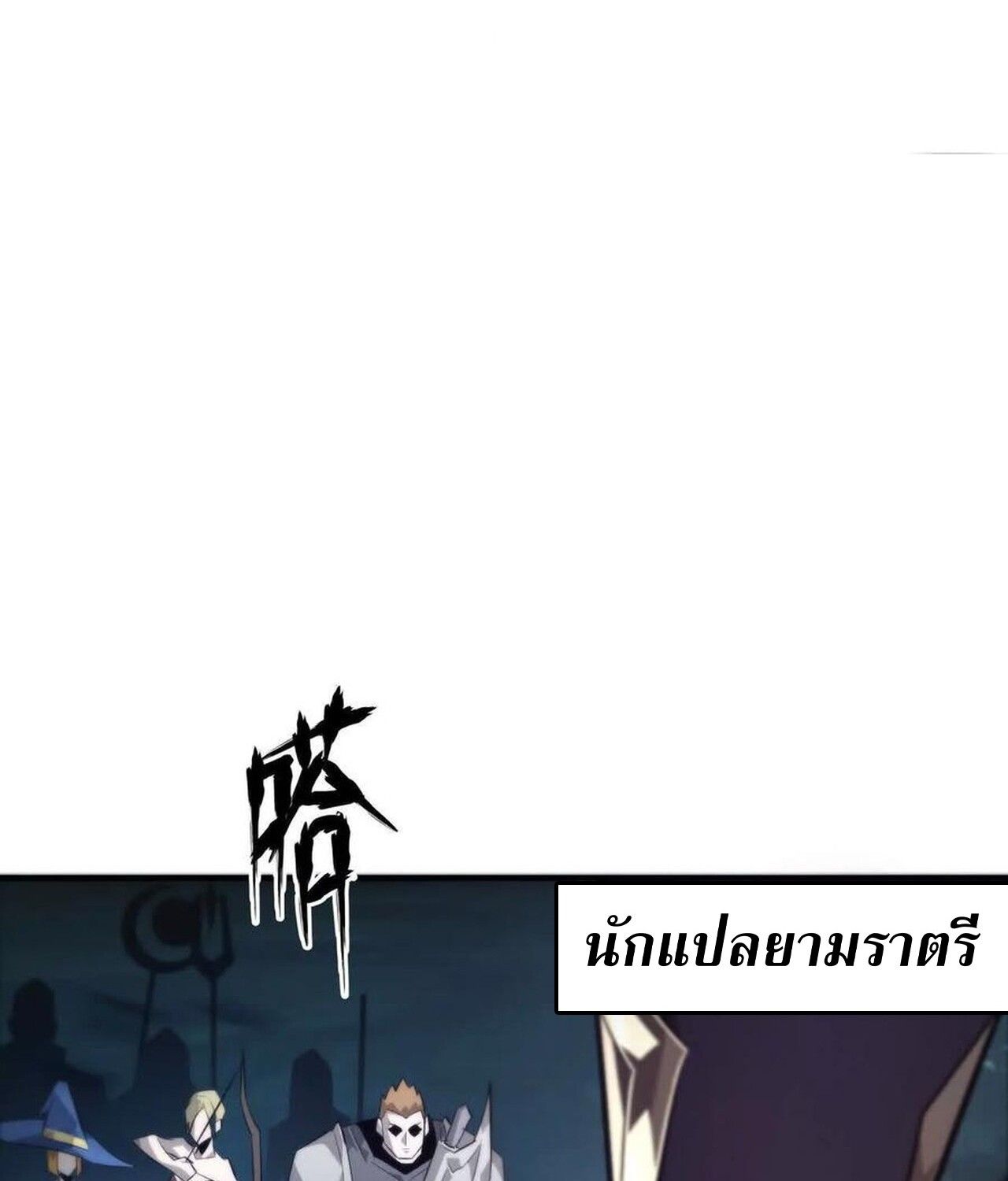 Unparalleled in the Online Gaming World ตอนที่ 50 84