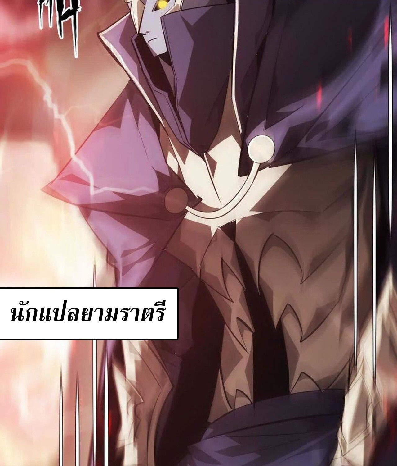 Unparalleled in the Online Gaming World ตอนที่ 50 87