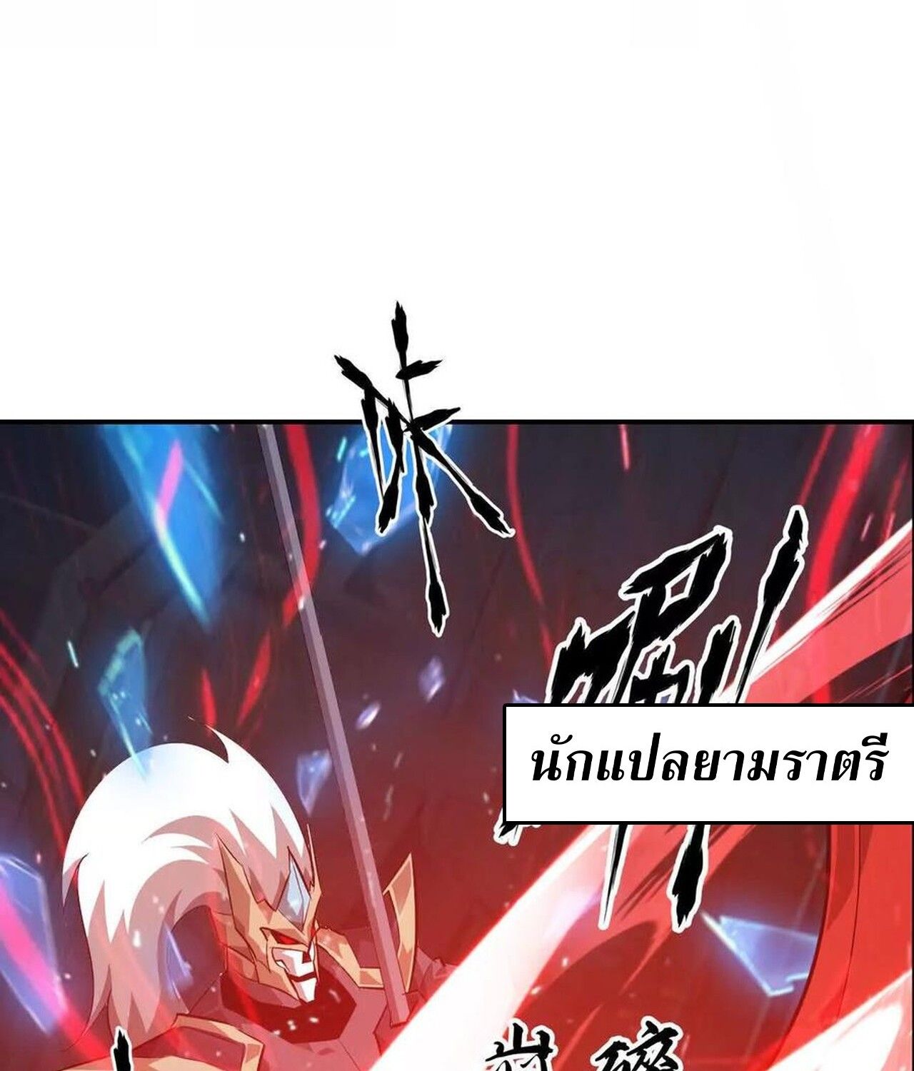 Unparalleled in the Online Gaming World ตอนที่ 50 101