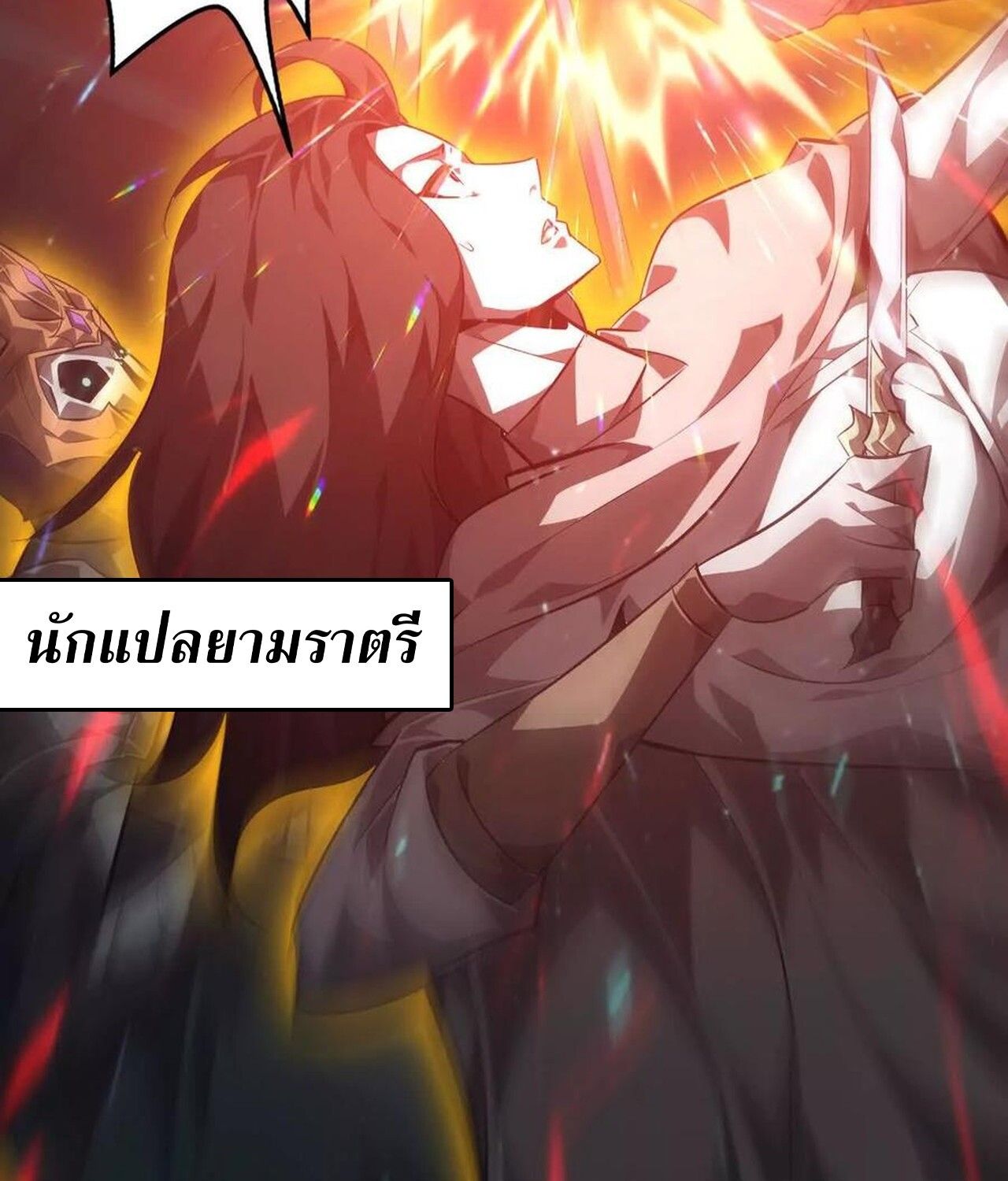 Unparalleled in the Online Gaming World ตอนที่ 50 96