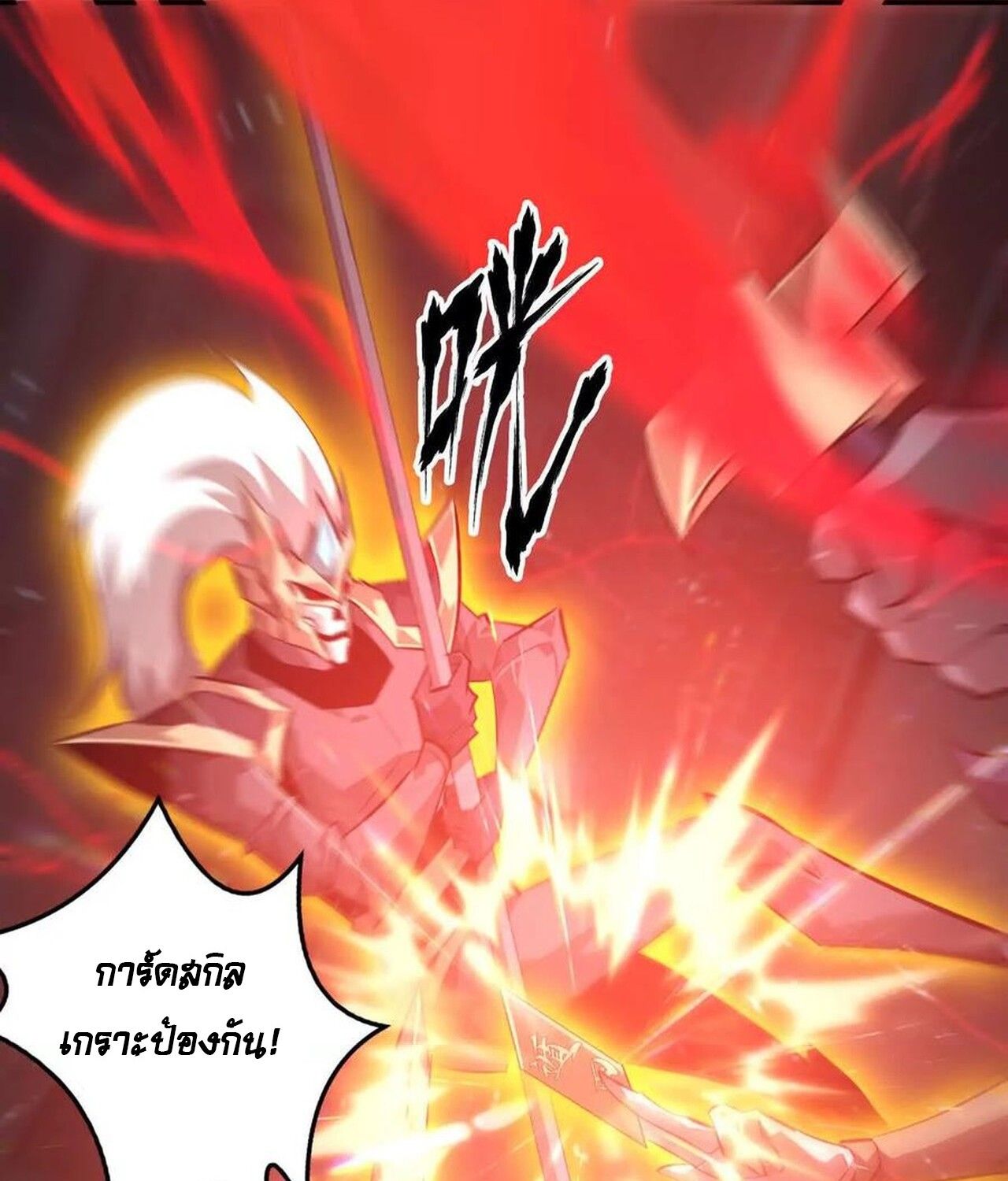 Unparalleled in the Online Gaming World ตอนที่ 50 95