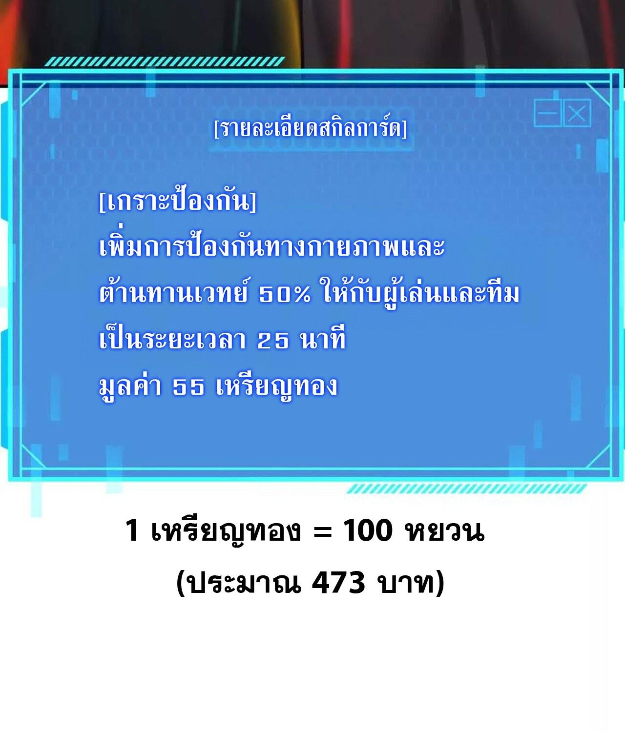 Unparalleled in the Online Gaming World ตอนที่ 50 97