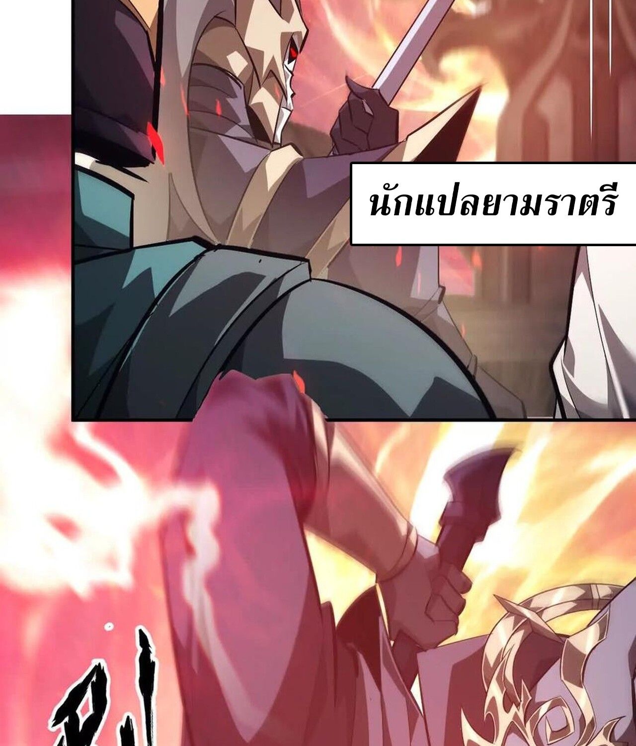 Unparalleled in the Online Gaming World ตอนที่ 50 91