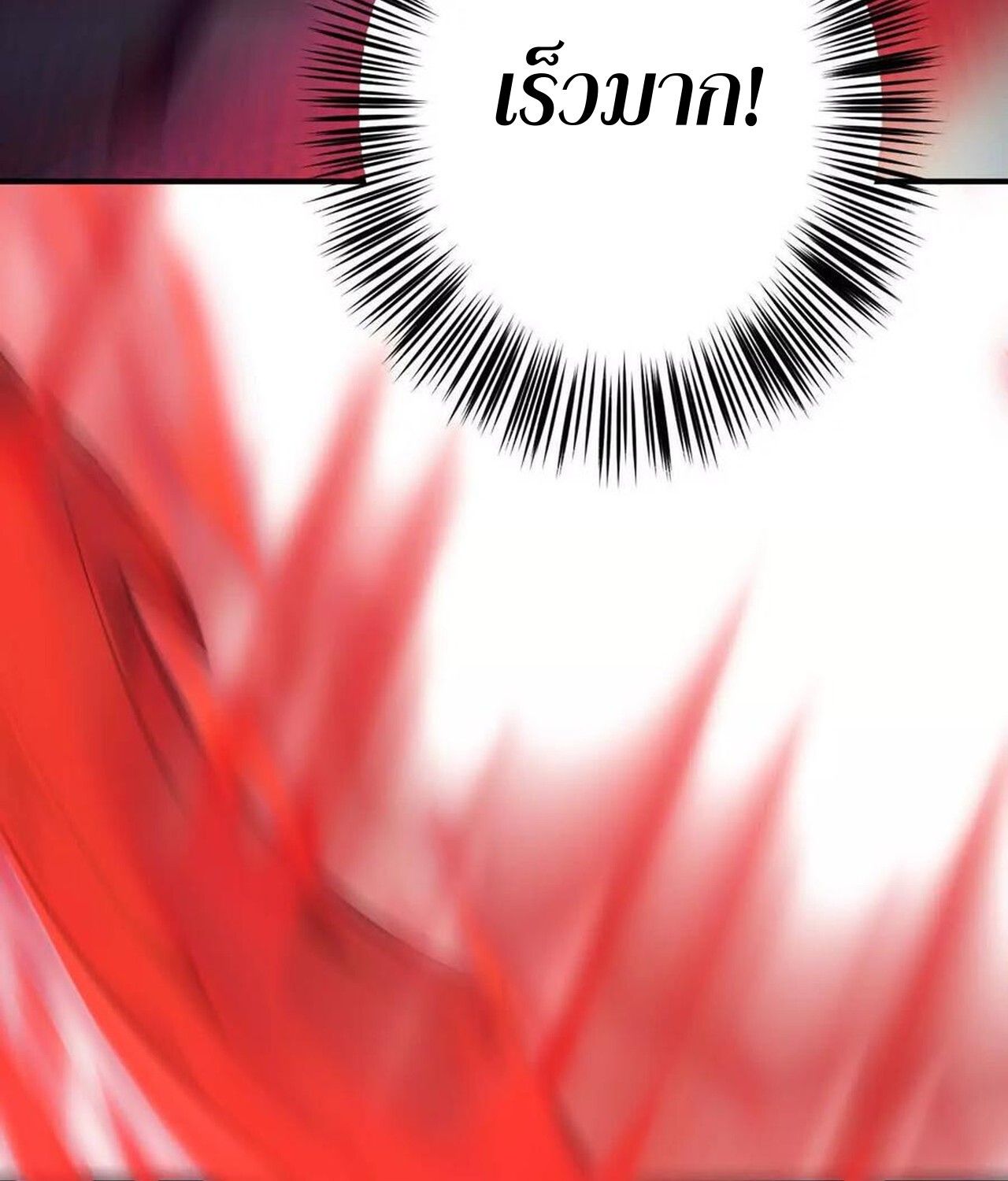 Unparalleled in the Online Gaming World ตอนที่ 50 94