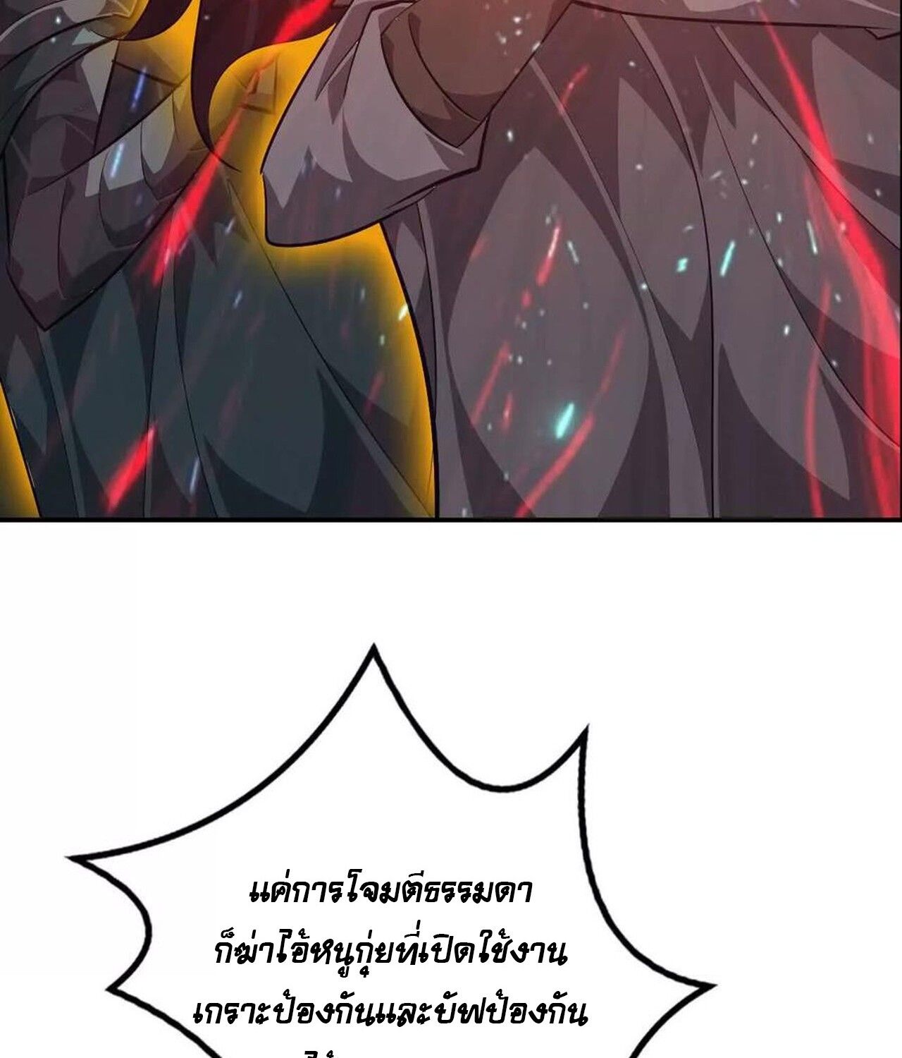 Unparalleled in the Online Gaming World ตอนที่ 50 103