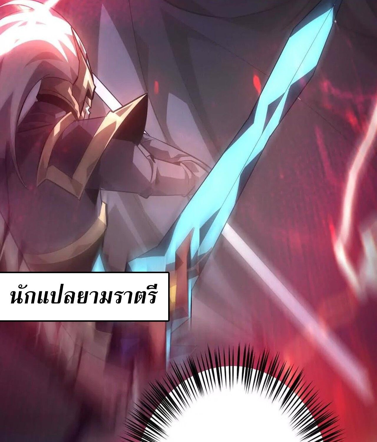 Unparalleled in the Online Gaming World ตอนที่ 50 93