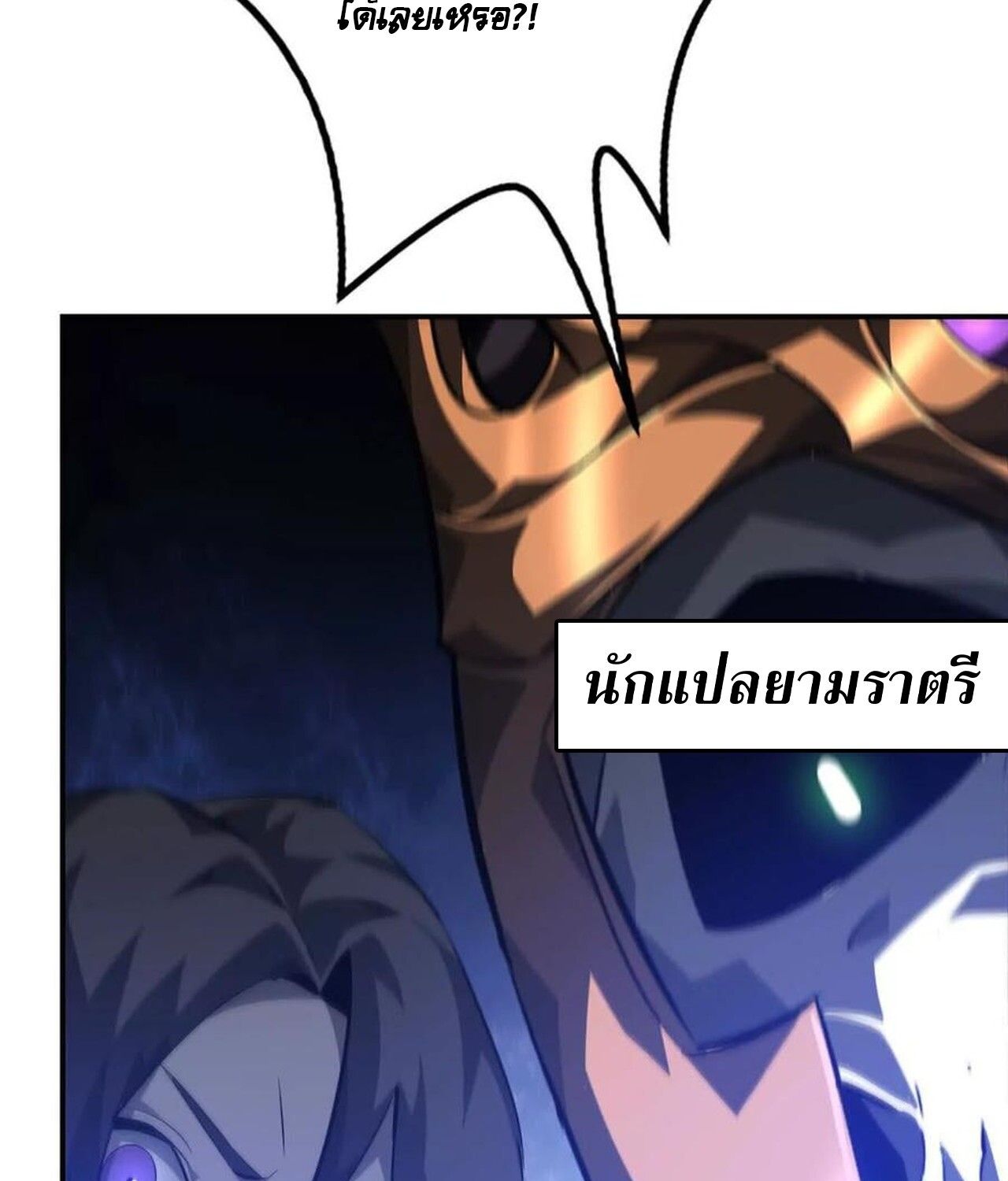 Unparalleled in the Online Gaming World ตอนที่ 50 104