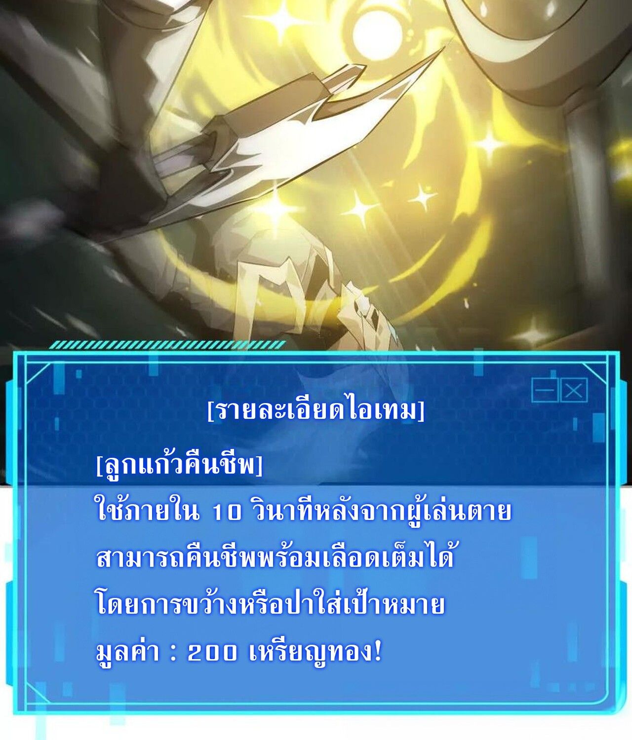 Unparalleled in the Online Gaming World ตอนที่ 50 109