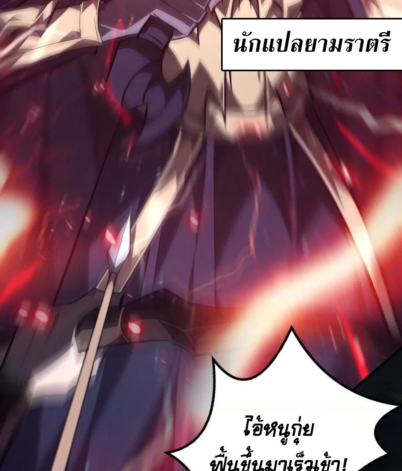 Unparalleled in the Online Gaming World ตอนที่ 50 107