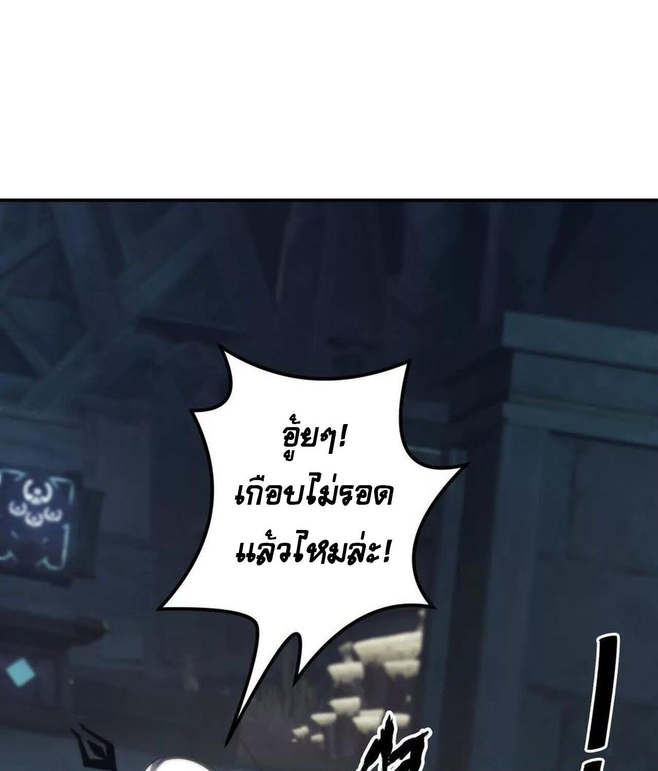 Unparalleled in the Online Gaming World ตอนที่ 50 119