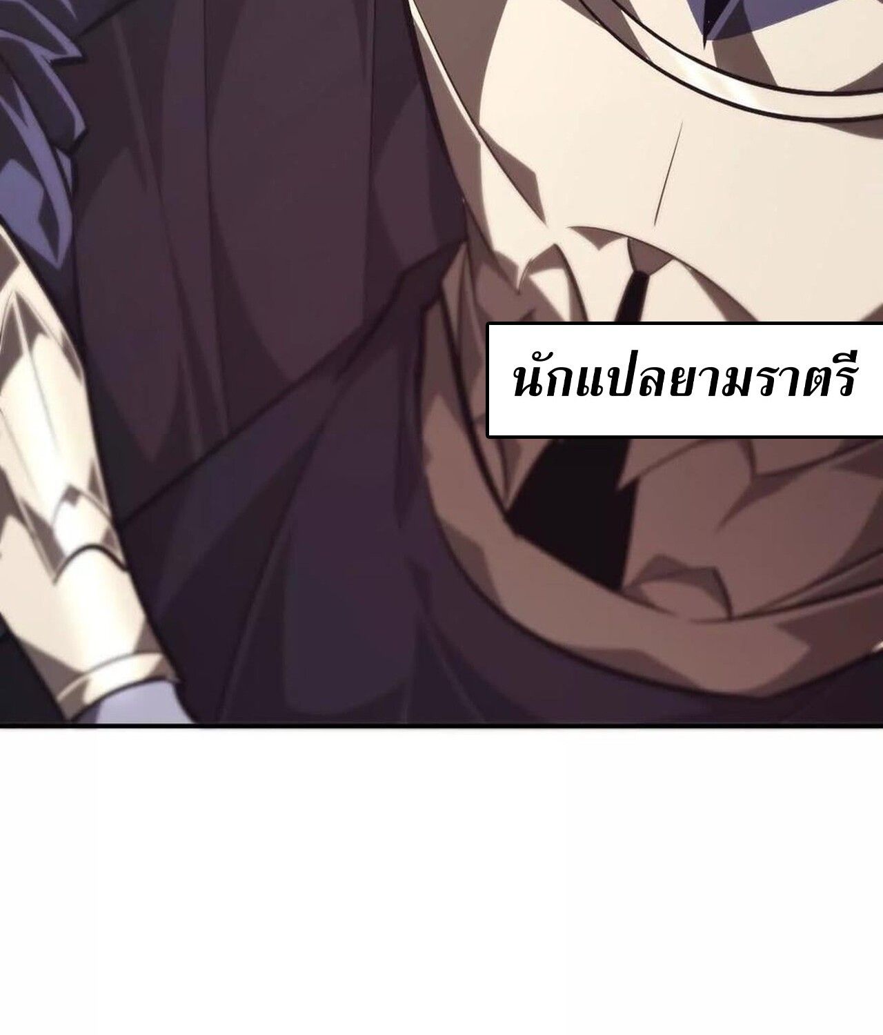 Unparalleled in the Online Gaming World ตอนที่ 50 121