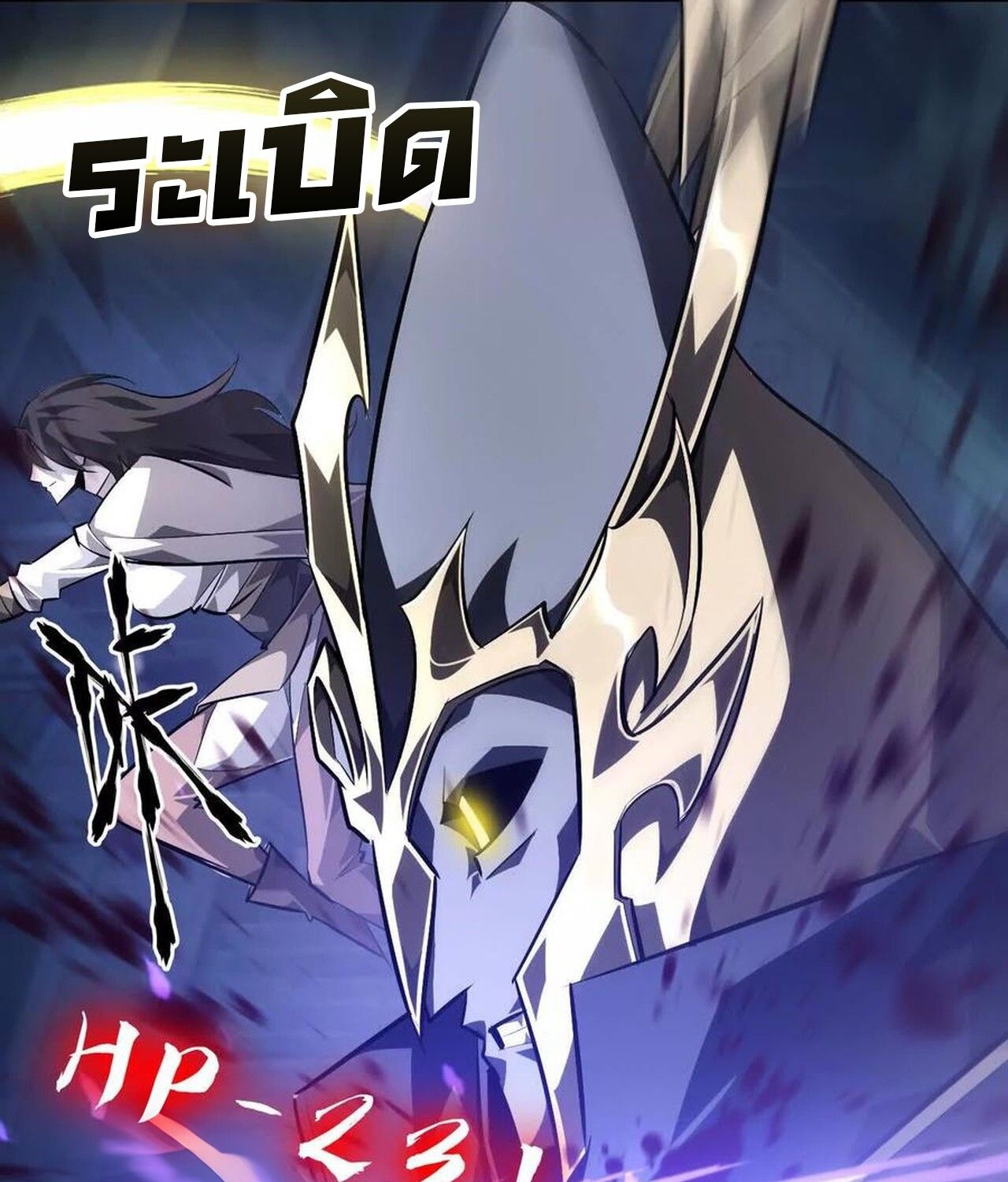 Unparalleled in the Online Gaming World ตอนที่ 50 128