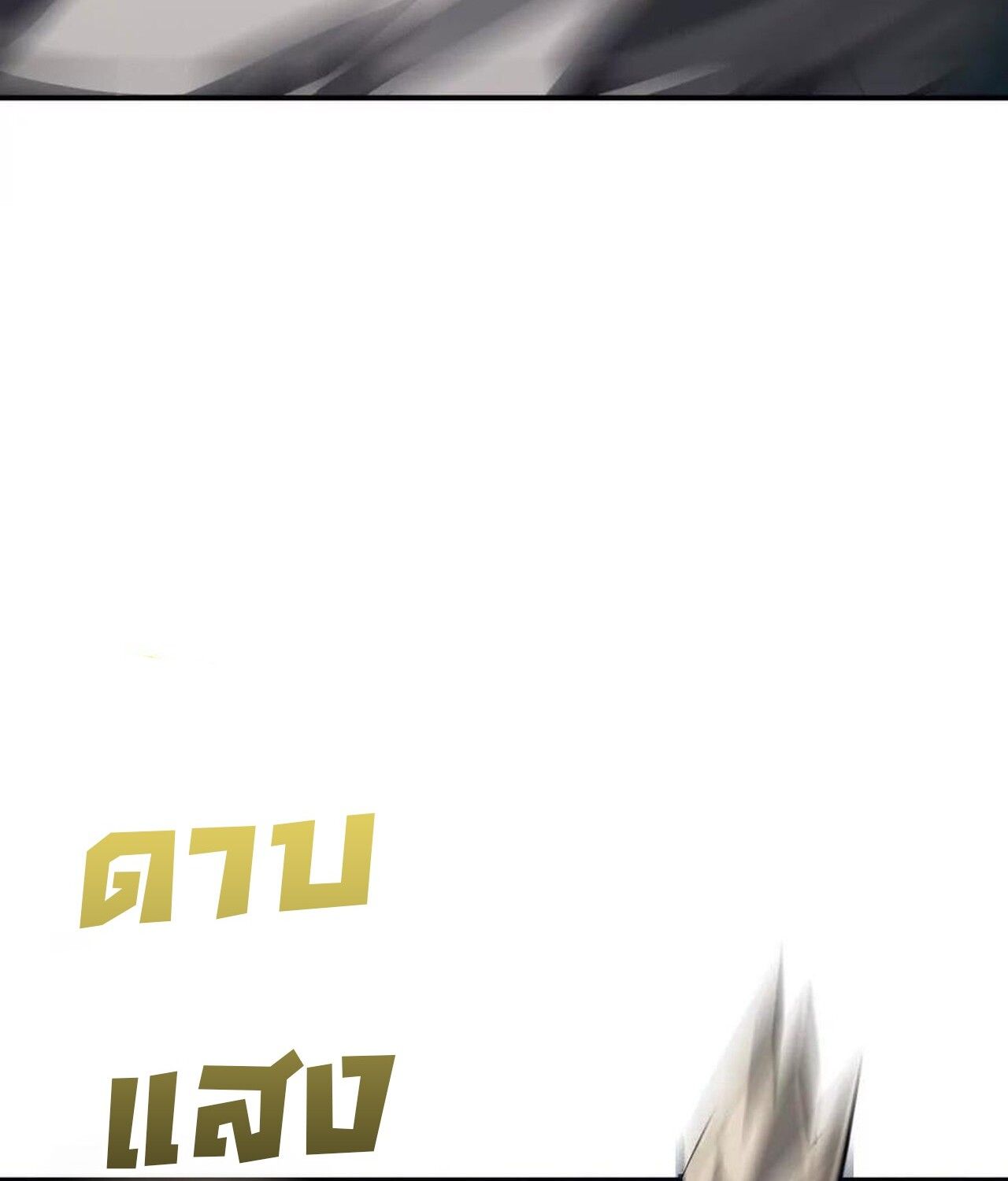 Unparalleled in the Online Gaming World ตอนที่ 50 127