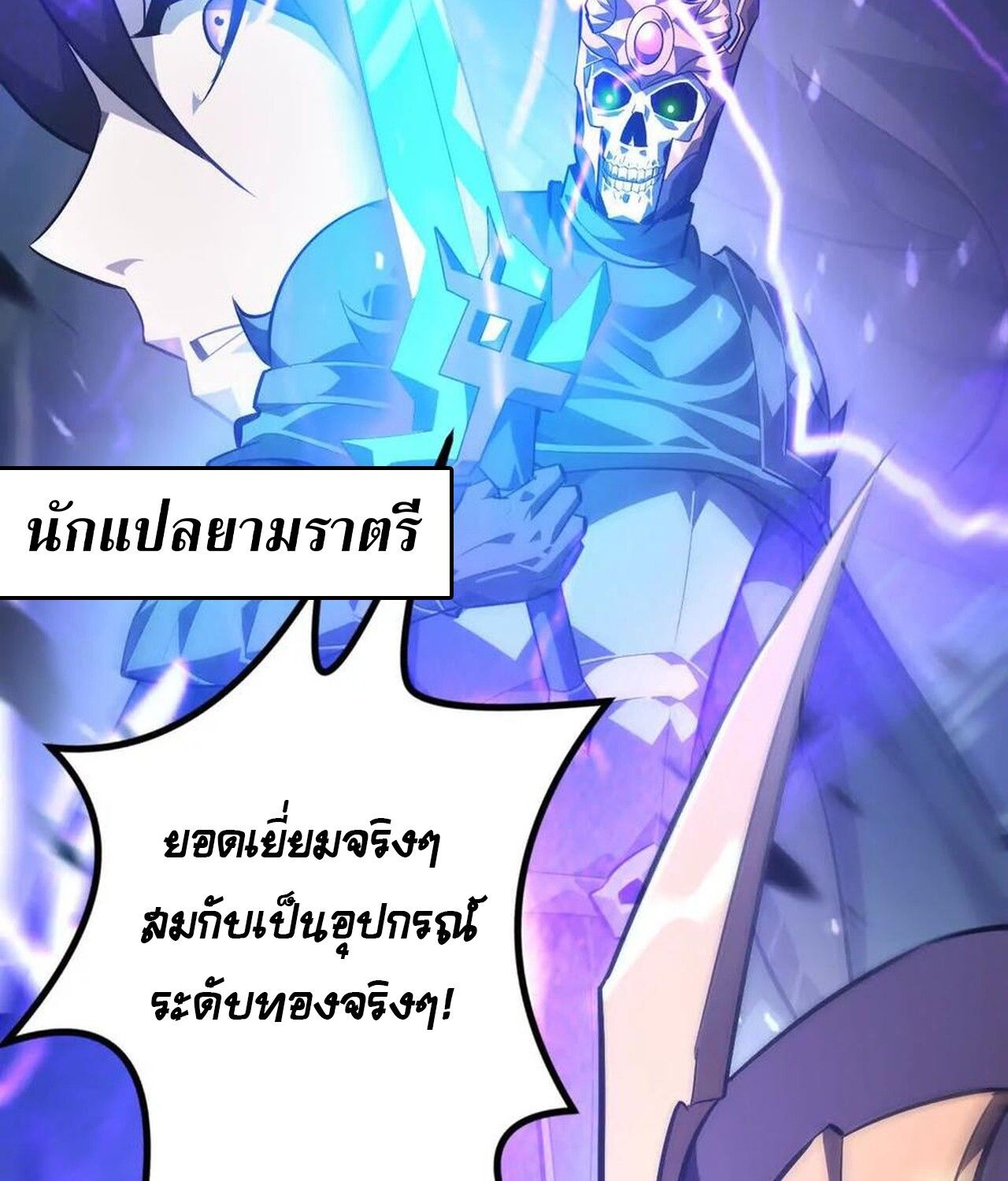 Unparalleled in the Online Gaming World ตอนที่ 50 132