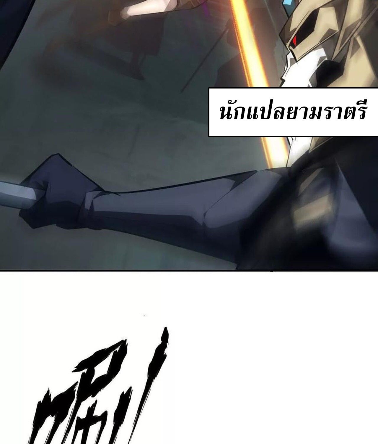 Unparalleled in the Online Gaming World ตอนที่ 50 124