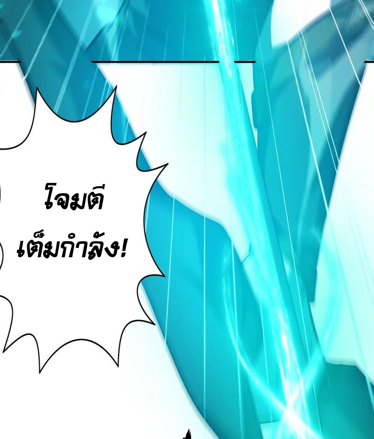 Unparalleled in the Online Gaming World ตอนที่ 50 139