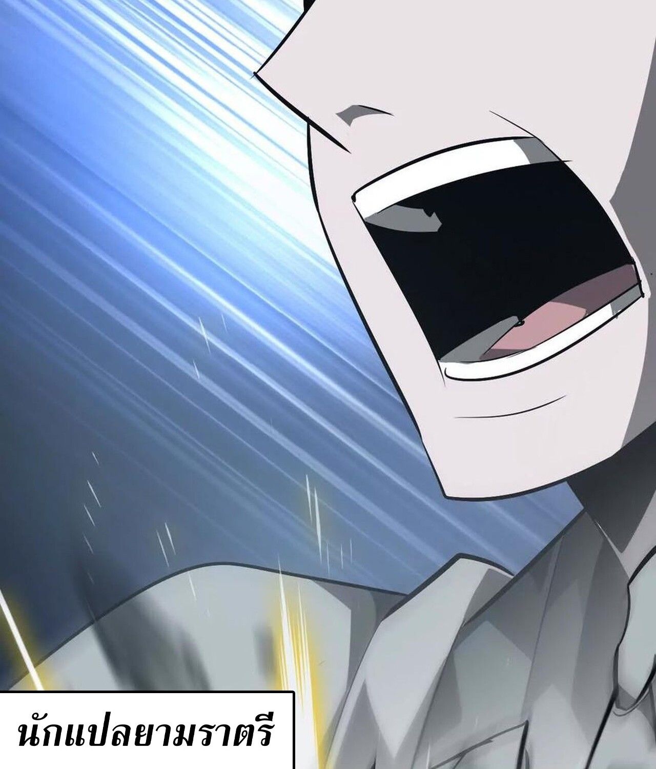 Unparalleled in the Online Gaming World ตอนที่ 50 153