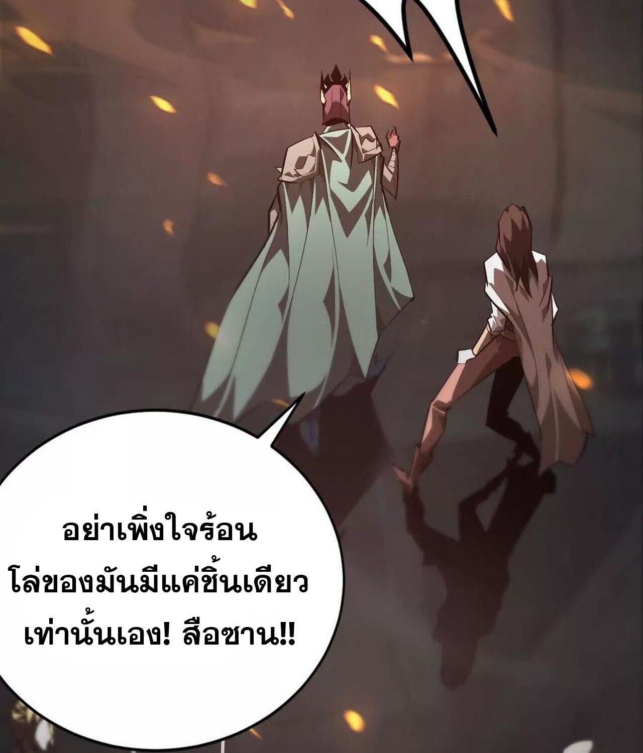 Unparalleled in the Online Gaming World ตอนที่ 50 149