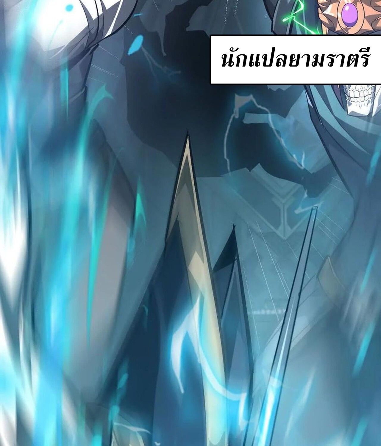 Unparalleled in the Online Gaming World ตอนที่ 50 159