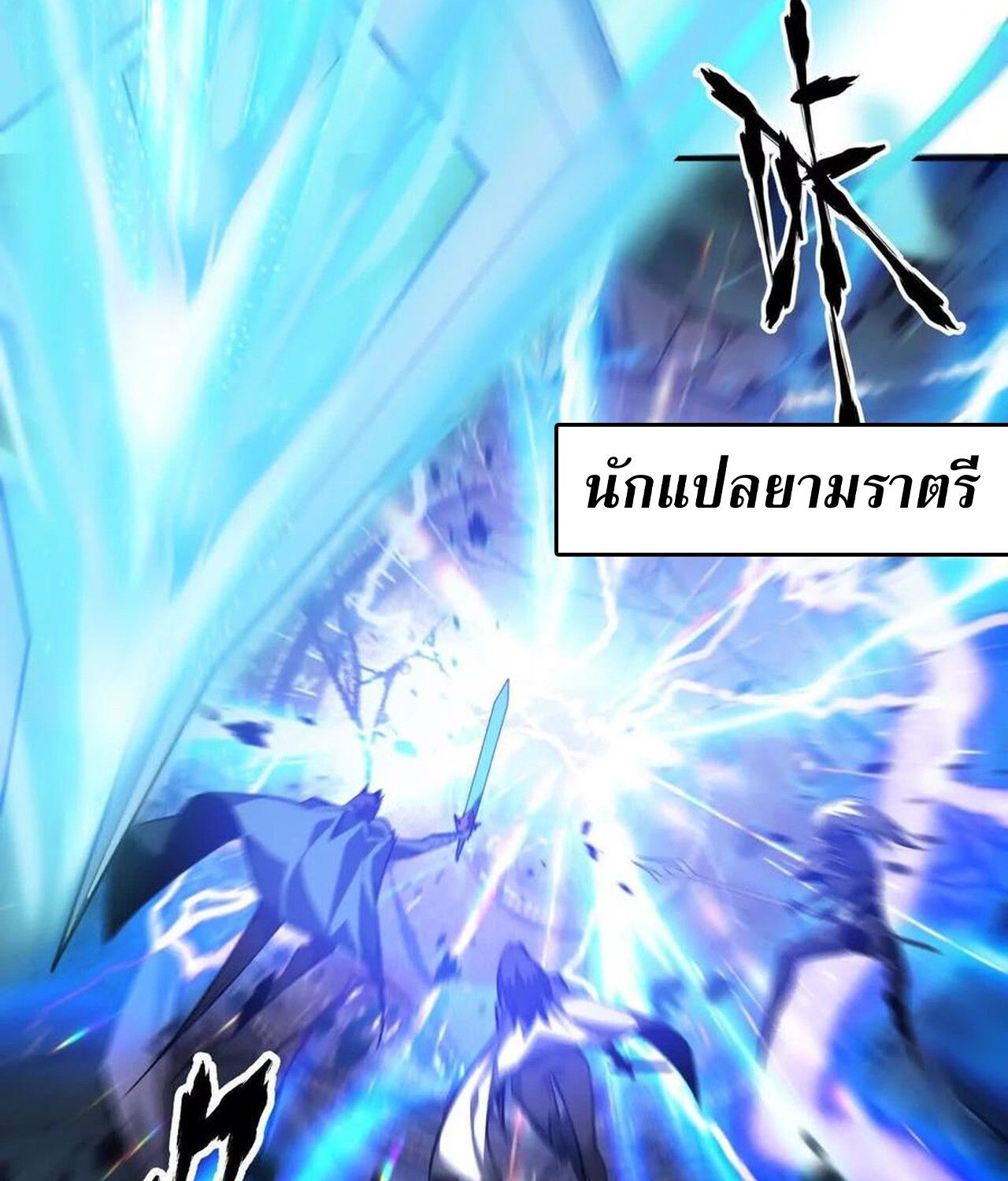 Unparalleled in the Online Gaming World ตอนที่ 50 162