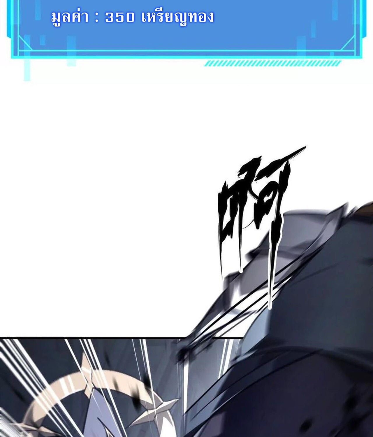 Unparalleled in the Online Gaming World ตอนที่ 50 156