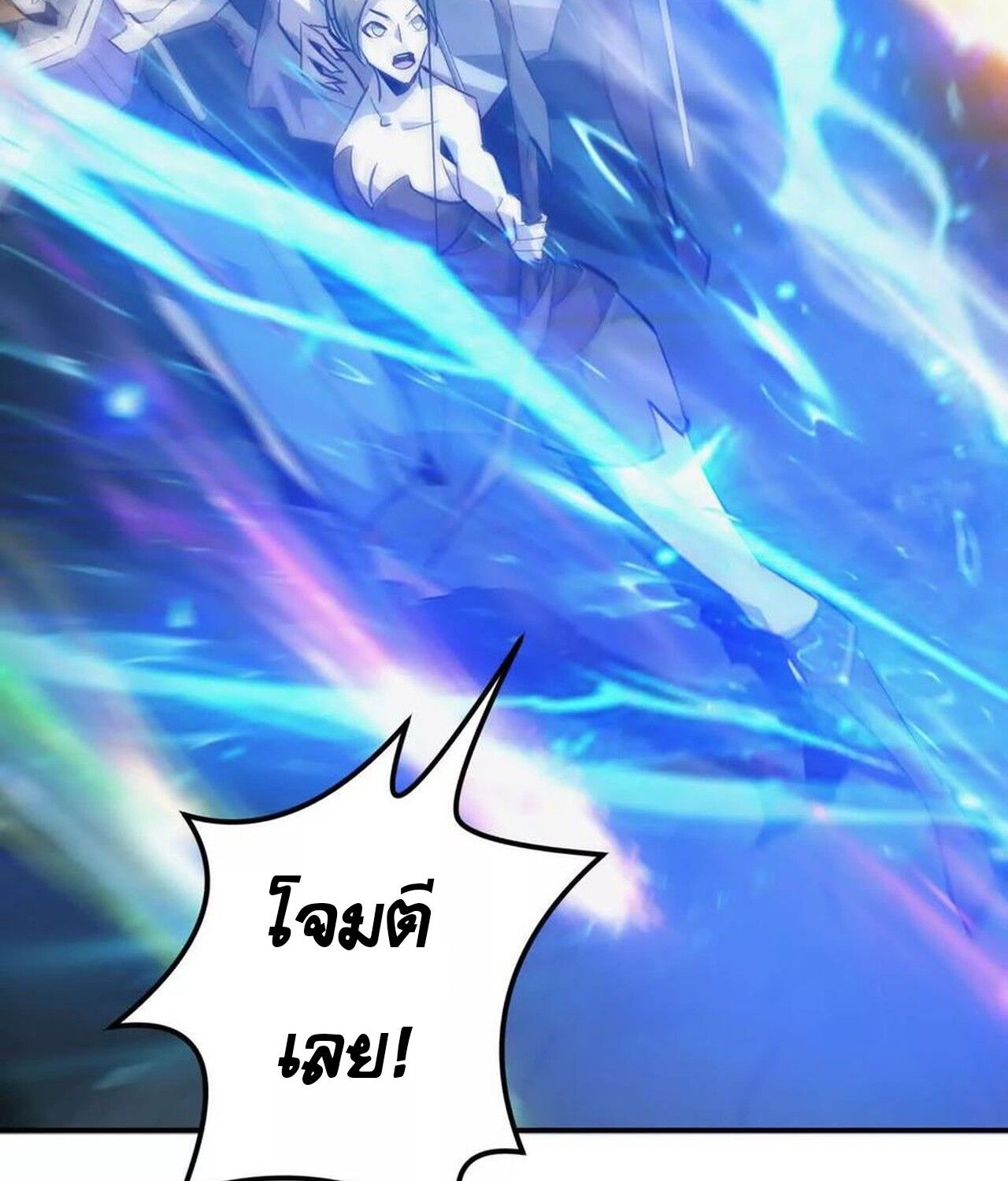 Unparalleled in the Online Gaming World ตอนที่ 50 167