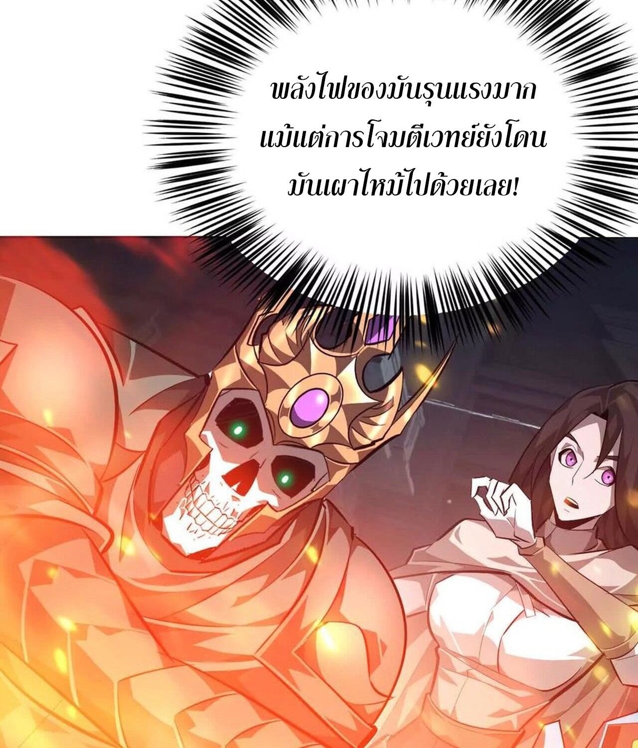 Unparalleled in the Online Gaming World ตอนที่ 50 173