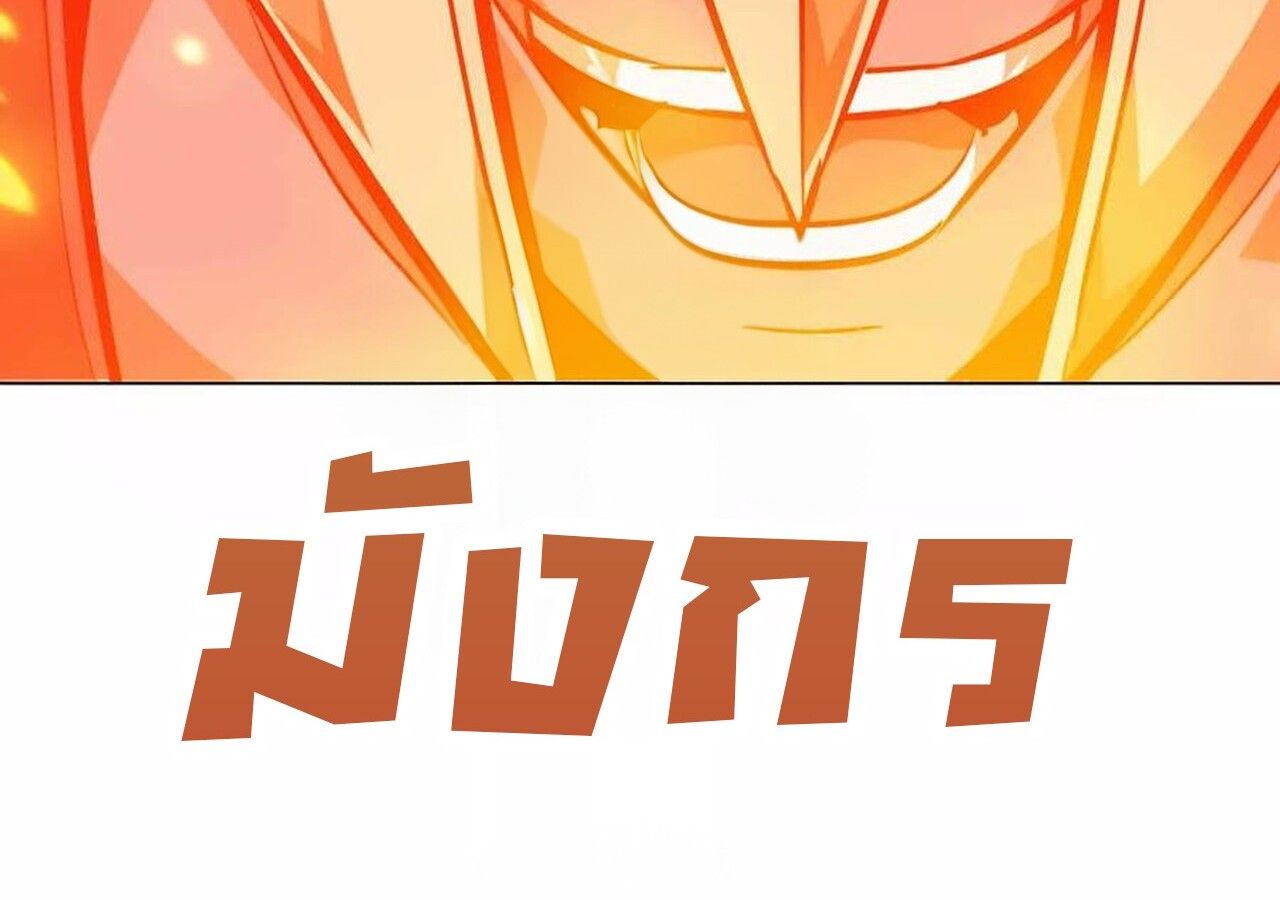 Unparalleled in the Online Gaming World ตอนที่ 50 178