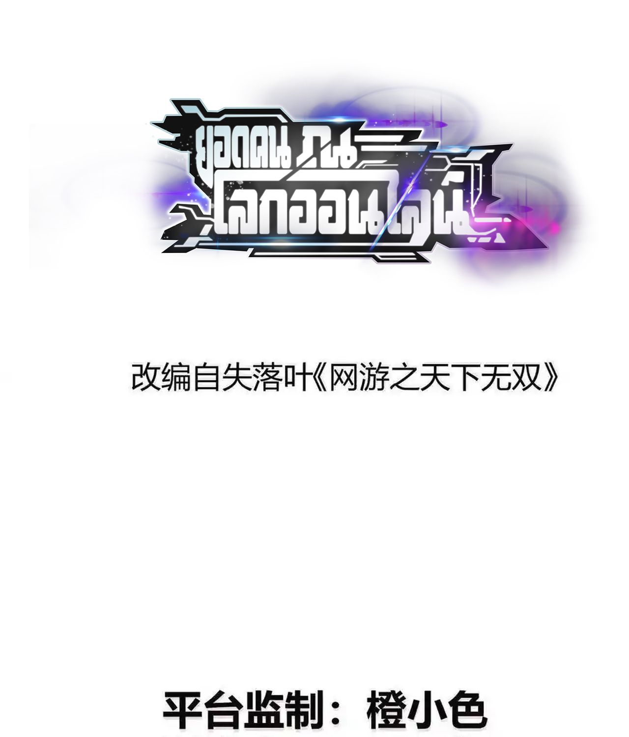 Unparalleled in the Online Gaming World ตอนที่ 51 2