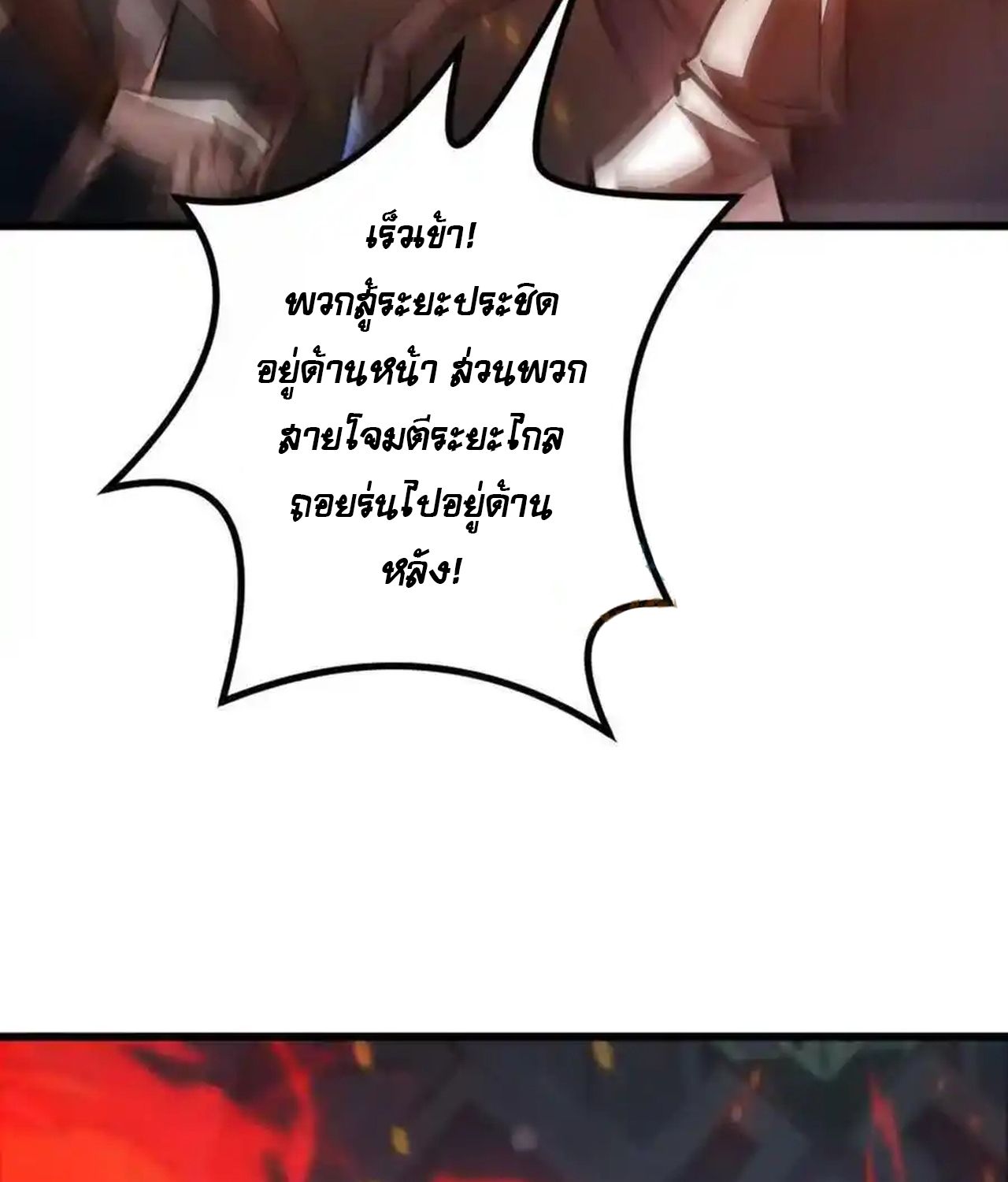 Unparalleled in the Online Gaming World ตอนที่ 51 7