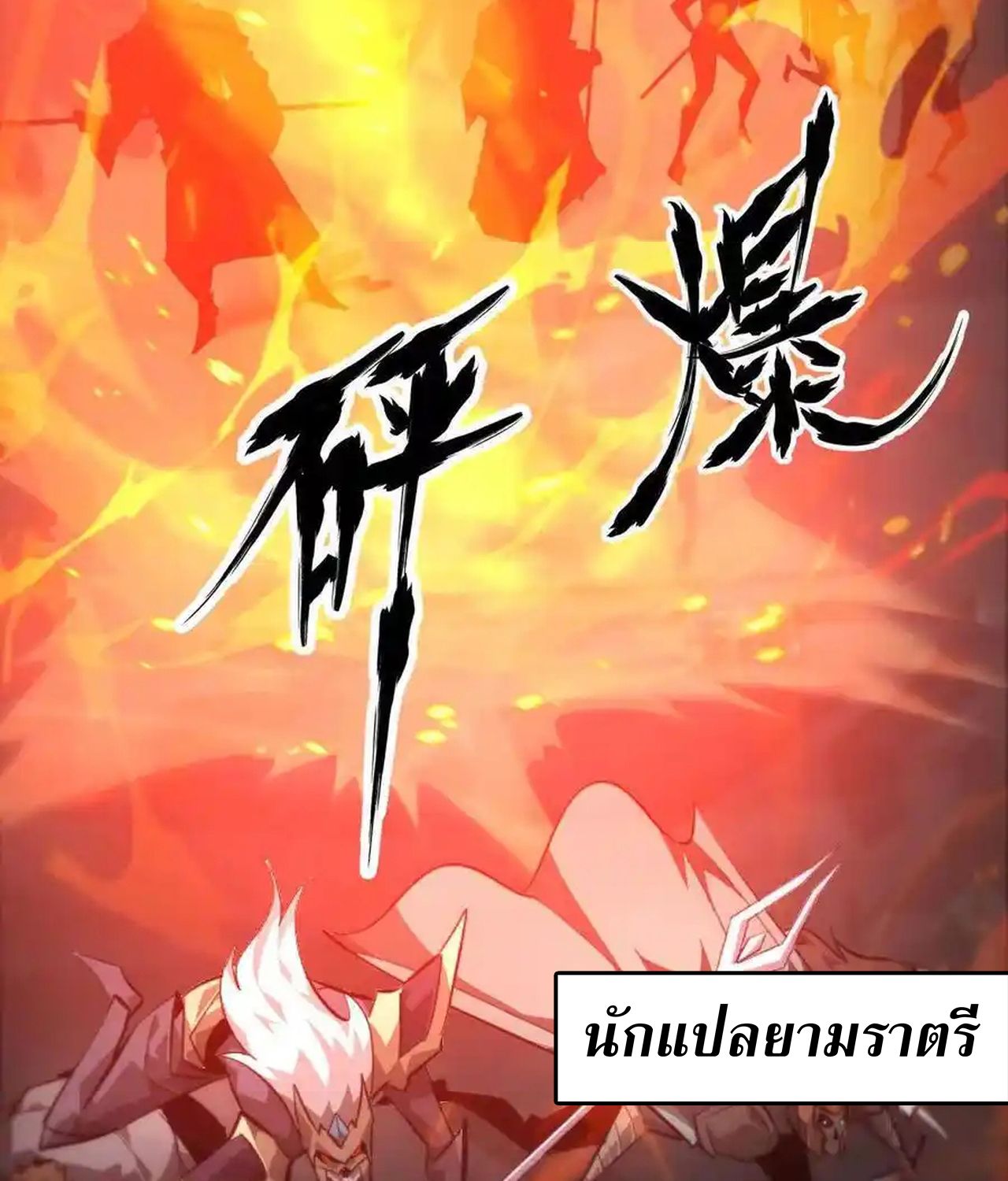 Unparalleled in the Online Gaming World ตอนที่ 51 9