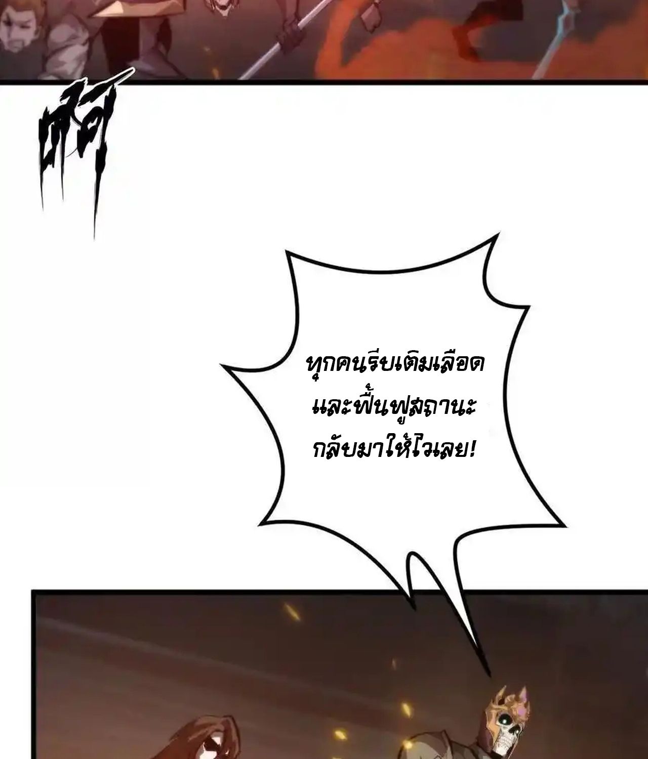 Unparalleled in the Online Gaming World ตอนที่ 51 10