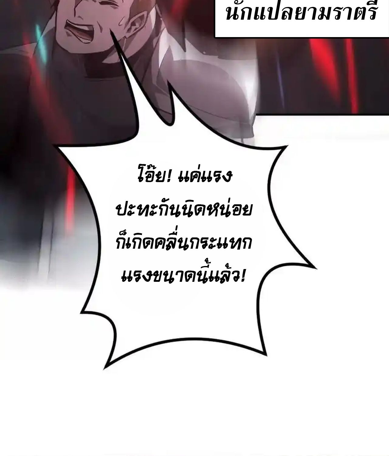 Unparalleled in the Online Gaming World ตอนที่ 51 23