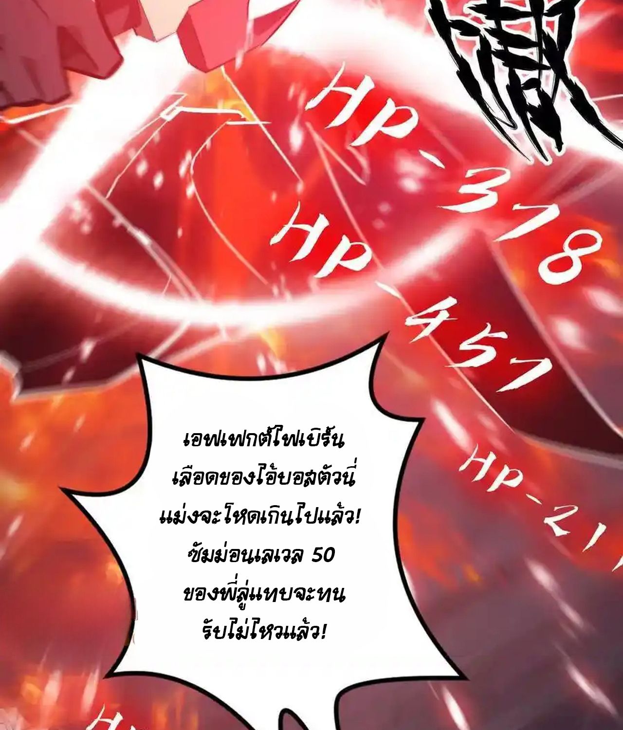 Unparalleled in the Online Gaming World ตอนที่ 51 25