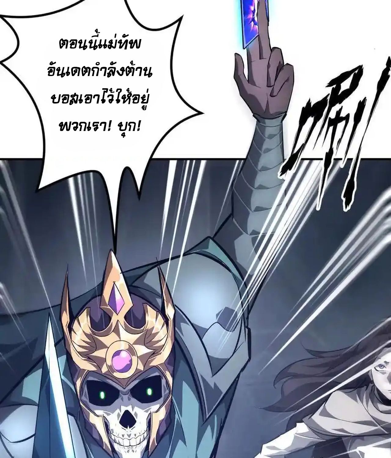 Unparalleled in the Online Gaming World ตอนที่ 51 27