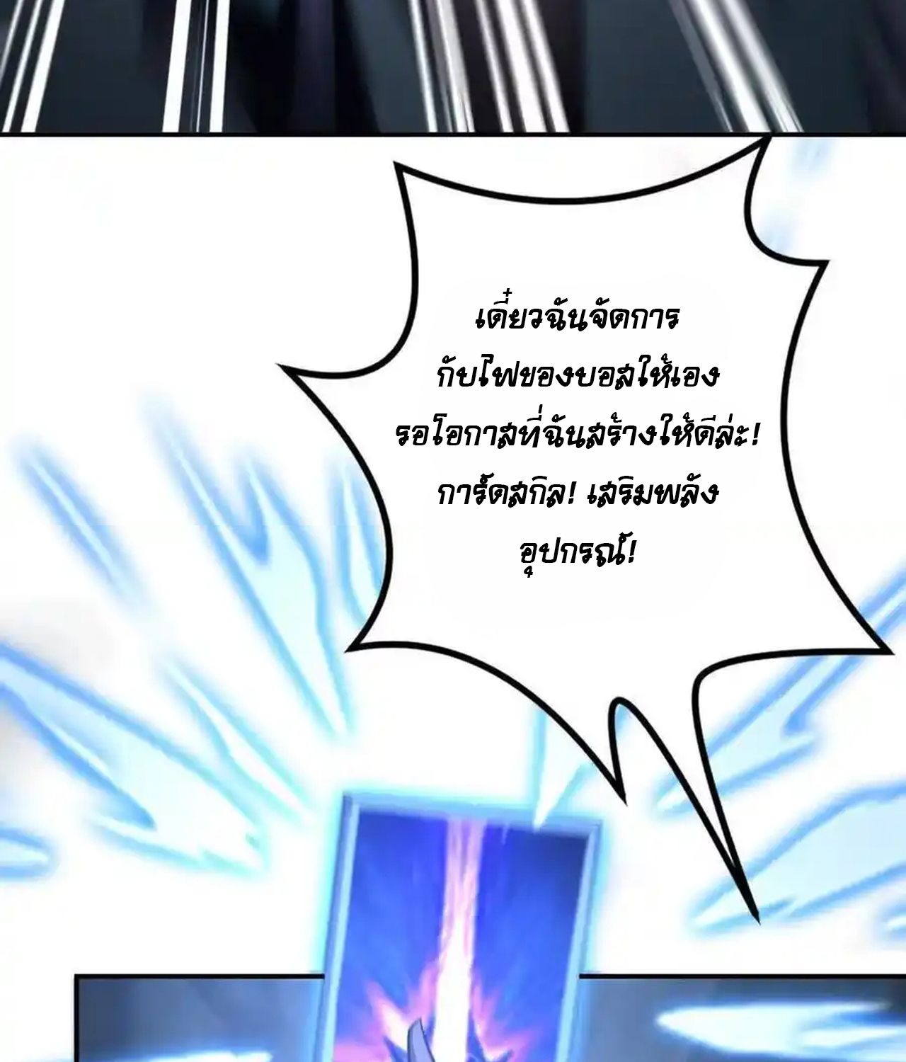 Unparalleled in the Online Gaming World ตอนที่ 51 29