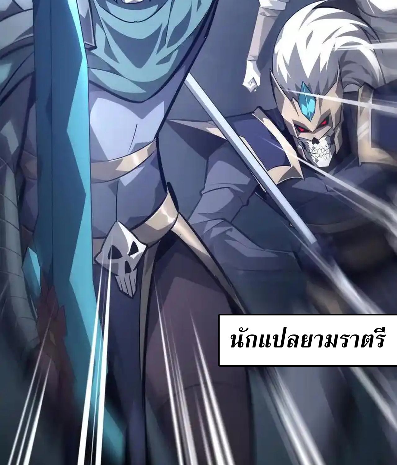 Unparalleled in the Online Gaming World ตอนที่ 51 28