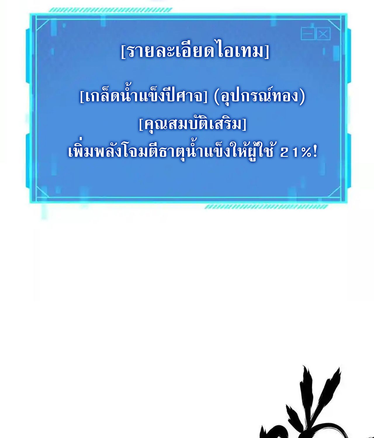 Unparalleled in the Online Gaming World ตอนที่ 51 32