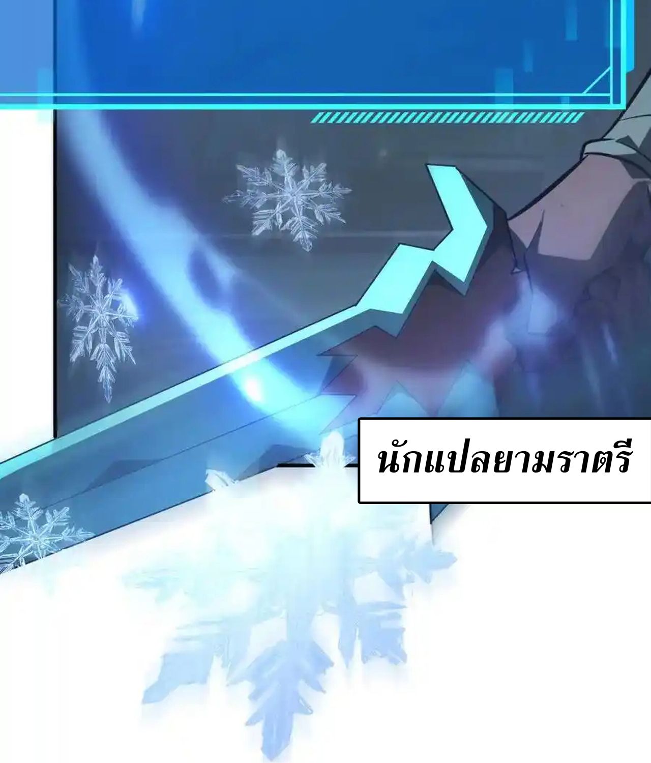 Unparalleled in the Online Gaming World ตอนที่ 51 31