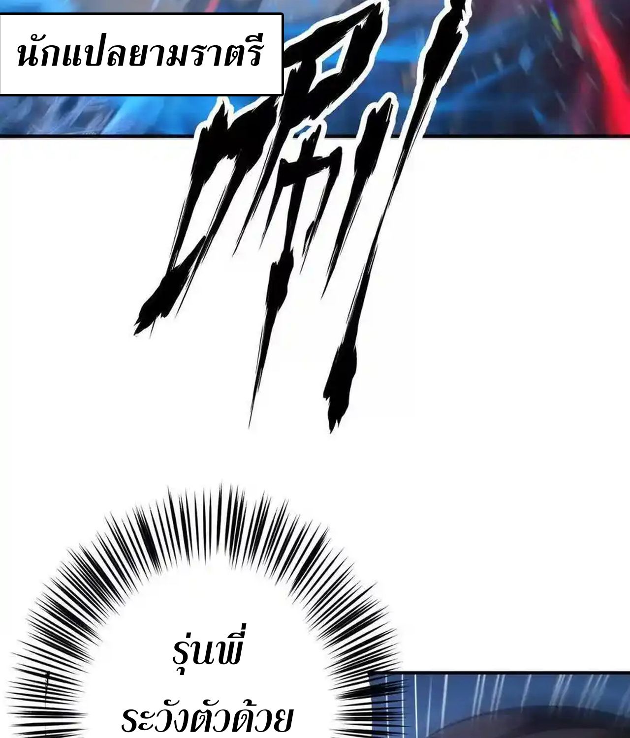 Unparalleled in the Online Gaming World ตอนที่ 51 34