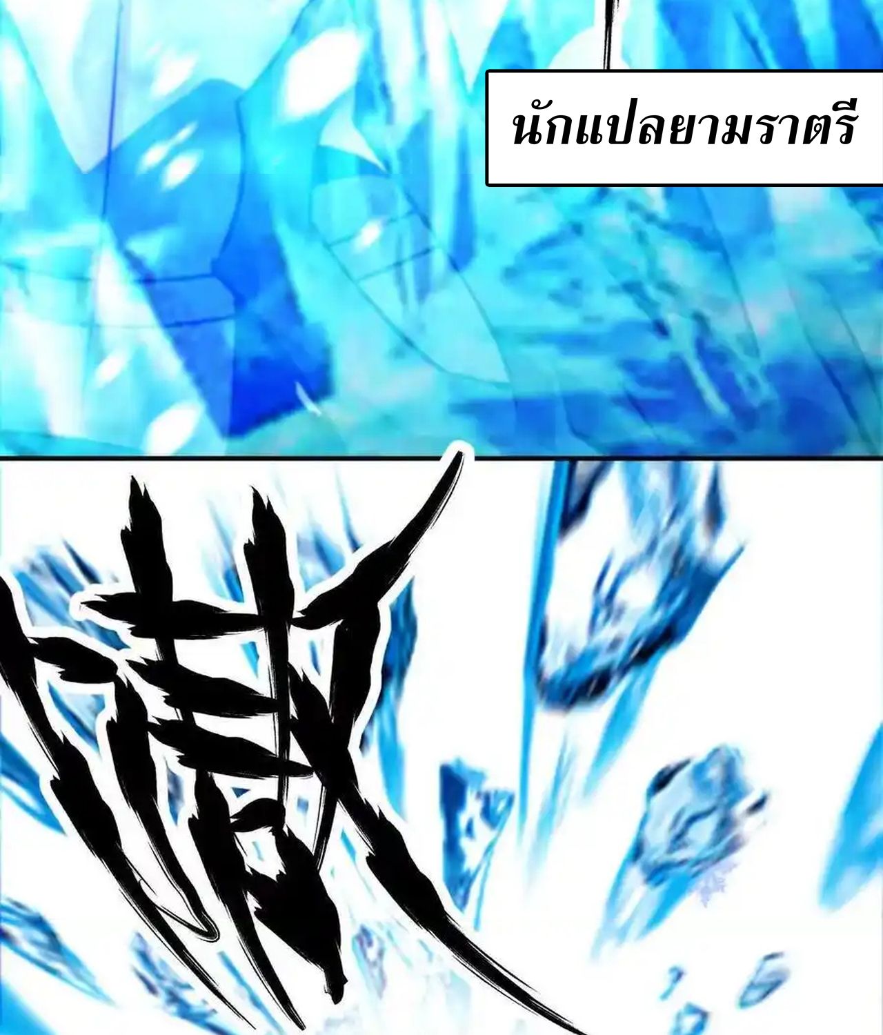 Unparalleled in the Online Gaming World ตอนที่ 51 42