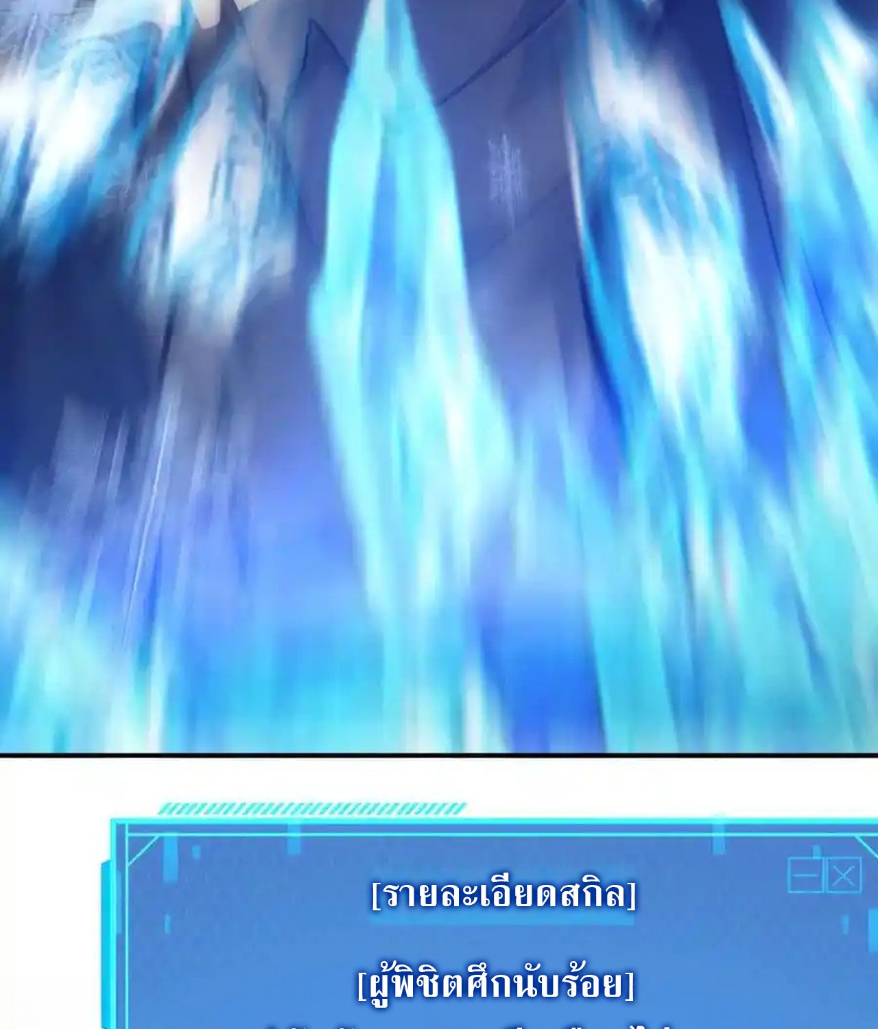 Unparalleled in the Online Gaming World ตอนที่ 51 44